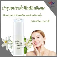 ส่งฟรี บำรุงผิวหน้า เซรัมบำรุง ตรากิฟฟารีน หน้ากระจ่างใส ชะลอวัย ลดริ้วรอย ไนท์ครีม  Vitamin B3 เอดดัลไวท์ ไวทเทนนิ่ง ส่งไว