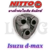 ยางหิ้วท่อไอเสีย อีซูซุดีแมคซ์ 3 รู ( Isuzu d-max ) ยี่ห้อ nitto แท้