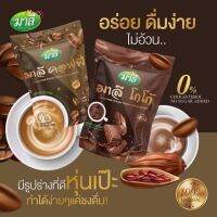 มาลี กาแฟ โกโก้ ตัวชงใหม่ล่าสุด