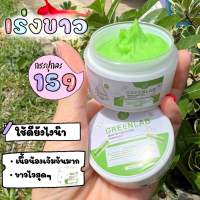 Green Lab กรีนแลป หัวเชื้อผสมครีม เร่งขาว วิตามินเข้มข้น สูตรดั้งเดิมในตำนาน?ของแท้