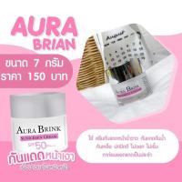 ครีมทากันแดดยาหมอ (Aura Brian) ของแท้100% ปริมาณ 7 กรัม จำนวน 1 กระปุก