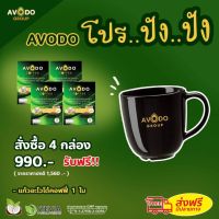 ( 4กล่อง แถมแก้วฟรี) กาแฟสมุนไพร Avodocoffee32in1✅ไขมันต่ำ  ✅น้ำตาล0%  ✅ใช้หญ้าหวานแทนน้ำตาล? ✅ใช้ครีมเทียมจากมะพร้าว?