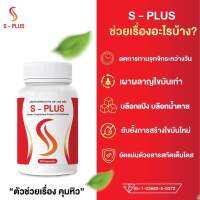 เซตขายดี 3 กระปุก วิตามินเสริมอาหารSplus เผาผลาญไขมัน