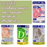 Keto Vitaminบำรุงผม วิตามินสำหรับผู้ทานคีโต