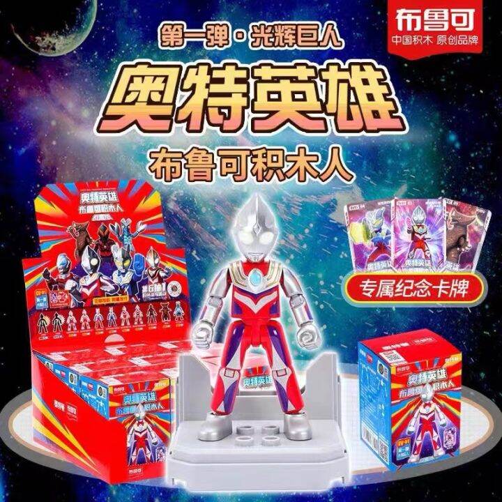 Bruco Ultraman Toy Building Blocks Movable Doll First Bullet Star ...