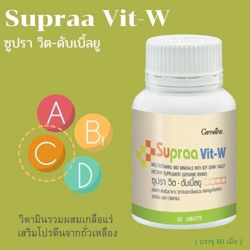 ซุปรา-วิต-ดับเบิ้ลยู-2กระปุก