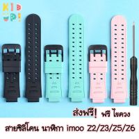 (สินค้าใหม่) ส่งฟรี!! สายนาฬิกา imoo รุ่น Z2/Z3/Z5/Z6 ลาย#06 imoo Watch Band for Z2/Z3/Z5/Z6