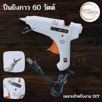 ปืนกาว ปืนยิงกาวร้อน SWORDFISH
60 วัตต์ มีขาตั้ง พร้อมสวิตช์ปิด-เปิด
มีประสิทธิภาพในการทำงานสูง
รับประกันคุณภาพ ของแท้100%