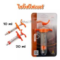 ไซริงค์ไฟเบอร์ Syringe Fiber ARDES ของแท้ ไซริงค์ป้อนอาหารนก สีส้ม 10ml 20ml