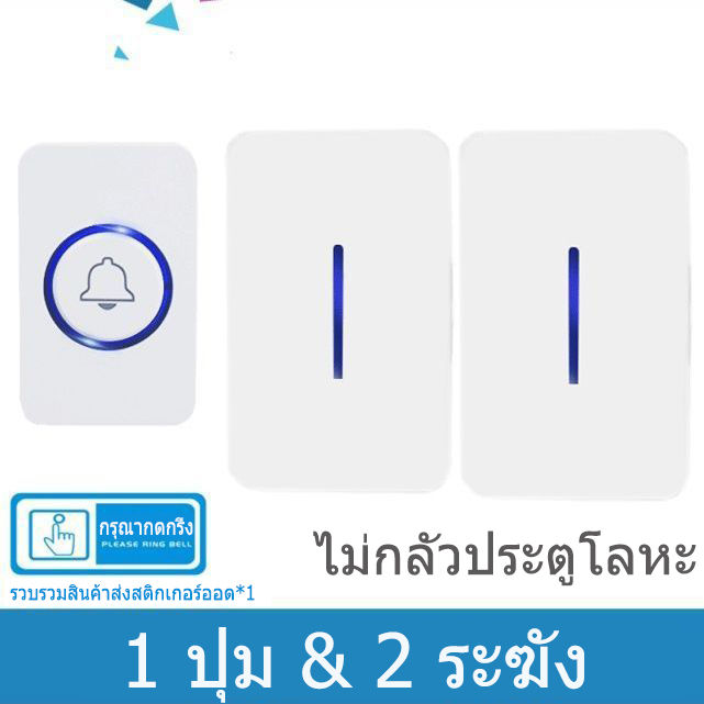 กริ่งไร้สาย-กริ่งประตู-ออดเรียก-กันน้ำ-รับสัญญาณได้ถึง-300-เมตร-ตัวรีโมท-กริ่ง