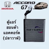 ตู้แอร์ แอคคอร์ด 2003, แอคคอร์ดปลาวาฬ,Honda Accord’03 รุ่นแป๊ปเชื่อมตู้ คอยล์เย็น คอลย์ Honda Accord’03 G7