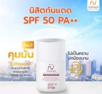 นิสิตกันแดด กันแดดนิสิต Nisit Vipvup SPF 50PA+++ 15ml