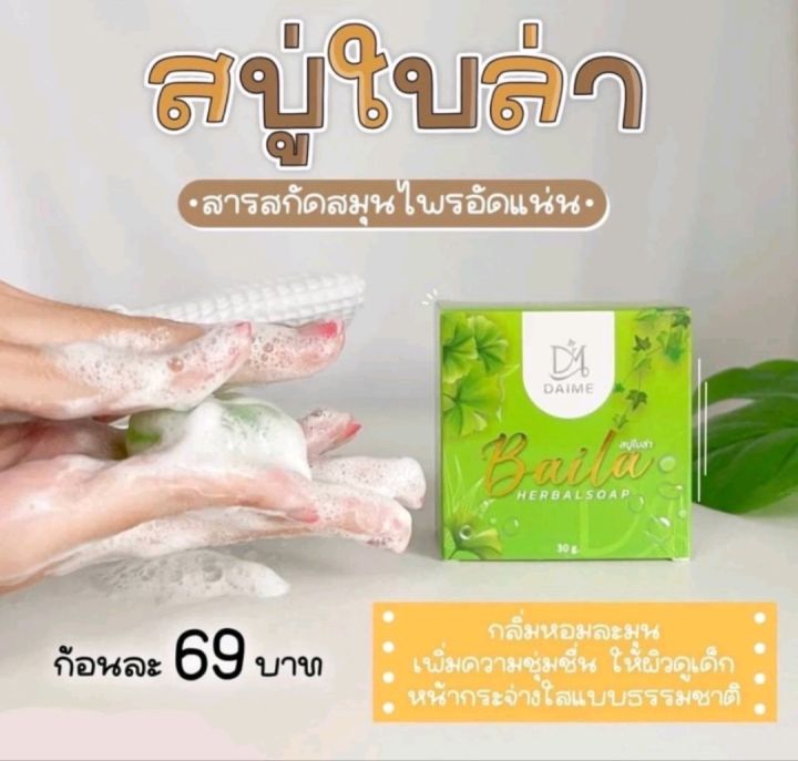 พร้อมส่ง-สบู่สมุนไพรใบล่า-30g