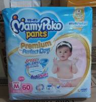 Mamypoko pants premium แบบกางเกงสวม