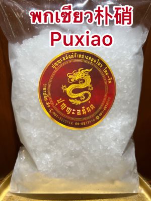 พกเซียว朴硝 Puxiao พกเซียวบรรจุ500กรัมราคา95บาท