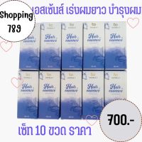 ราคาส่ง 10 ชิ้น เซรั่มดับเบิ้ลที เอสเซ้นส์บำรุงผม