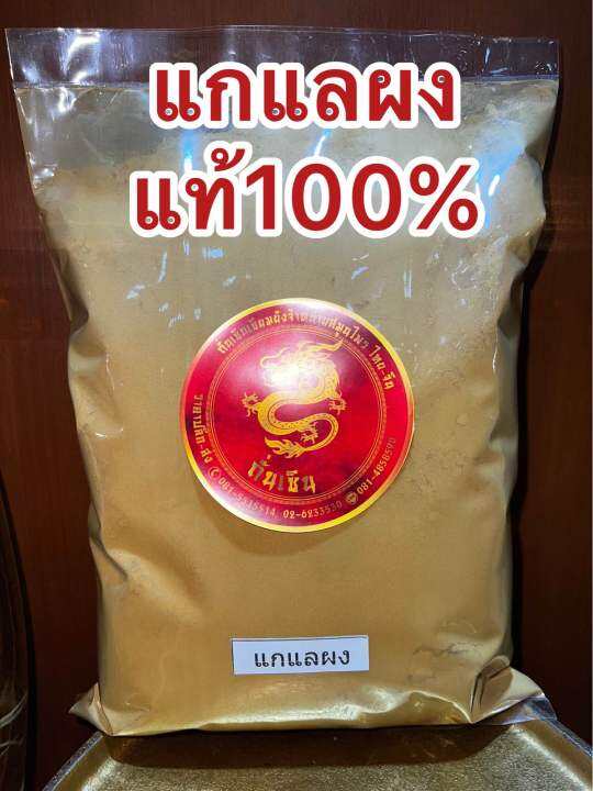 แกแลผง-ผงแกแล-บดผงล้วนๆแท้100-บรรจุ250กรัมราคา75บาท