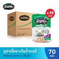 Regalos Senior7+ ปลาทูน่าเนื้อขาวในเกรวี่ 70 กรัม x 48 ซอง