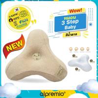 Alpremio® 3 step Baby Pillow ผ้าฝ้ายออร์แกนิค 100%/3D Airmesh - หมอนหัวทุย