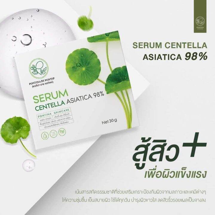 เซรั่มใบบัวบกพรทิน่า-serum-pontina-เซรั่มใบบัวบก-พรทิน่า-ขนาด-30กรัม