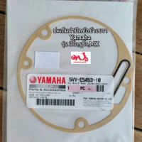 ปะเก็นฝาปิดข้อข้างขวา Yamaha มีโอ,นูโว,MX ?อะไหล่แท้ศูนย์ ??️ รหัสอะไหล่ 5VV-E5453-10