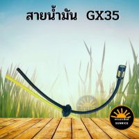 ชุดสายน้ำมัน Gx35 เครื่องพ่นยา เครื่องตัดหญ้า