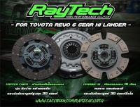 Raytech Revo ตรงรุ่นสำหรับตัวยกสูง มีทั้งผ้าผสม และ ทองแดง 16 ก้อน