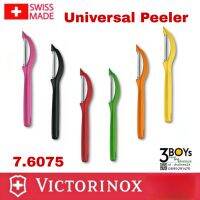 ที่ปอก ผัก ผลไม้ VICTORINOX Universal Peeler 7.6075 ที่ปอกผักผลไม้อเนกประสงค์