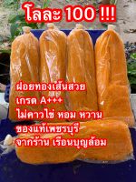 ฝอยทอง ชุด 10 โล