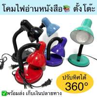 โคมไฟอ่านหนังสือ โคมไฟตั้งโต๊ะ ทรงคลาสสิค หมุนรอบได้ 360 องศา ขั้วไฟ E27 Table Reading Lamp