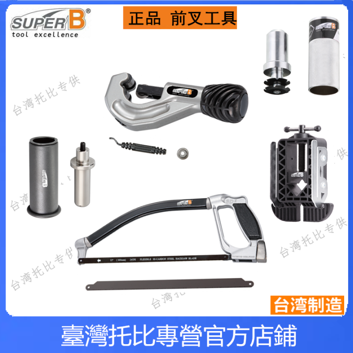Taiwan Baozhong Super B Bicycle Front Fork Tube Seat Tube Cutter Hacksaw Carbon Fiber Tube