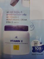 เออาร์ วิตามินอี มอยส์เจอร์ไรซิ่ง ครีม AR  vitamin E Moisturizing Cream กระปุกใหญ่ฝาสีน้ำเงิน500กรัม