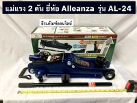 แม่แรงตะเข้ 2 ตัน ยี่ห้อ Alleanza  รุ่น AL-24 แม่แรง2ตัน โหลดเตี้ย แม่แรง แม่แรงตะเข้  HYDRAULIC FLOOR JACK 2 TON