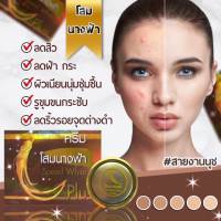 ครีมโสมนางฟ้า ครีมบำรุงผิว Speed White Plus
(Premium Ginseng) ครีมกลางคืน