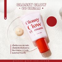 ?ว้าวคอสเมติกส์??Glossy Glow CC Cream กันแดด กลอสซี่โกลว์ ซีซี ครีม 10g.?