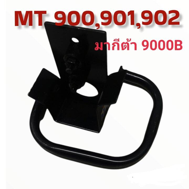 มือจับหินเจียร์-โครงเลื่อย-โครงหินเจียร์-mt900-903-9000b-งานไทย-อึด-ถึก-แกร่ง