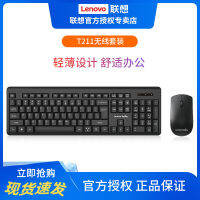 ชุดเมาส์และคีย์บอร์ดไร้สาย Lenovo T211ออริจินอลเมาส์คีย์บอร์ดใช้ได้ทั่วไปสำหรับเดสก์ท็อปโน้ตบุ๊คใช้สำหรับการพิมพ์ในสำนักงาน