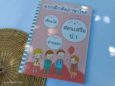pre-order แบบฝึกหัดภาษาไทยคำแม่ ก กา สอนเสริม 208หน้า