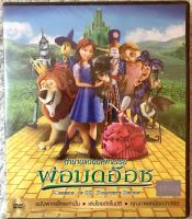 ดีวีดี Legends Of Oz  Dorothys Return:ตำนานแดนมหัศจรรย์พ่อมดอ๊อซ (การ์ตูนตลกหรรษา)  (พากย์ไทย5.1)แผ่นแท้มือ 1 หายาก  ใส่กล่อง(สภาพแผ่นสวยใหม่นางฟ้า) (สุดคุ้มราคาประหยัด)