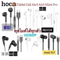 ipad air4 ipad air5 ipad pro ipad mini6 ipad Gen10 หูฟัง Type-C หูฟังไอแพดแอร์ หูฟังไอแพดโปร คุยไมค์ได้ ร้องเพลงคาราโอเกะในแอปไม่ได้ อ่านก่อนซื้อ