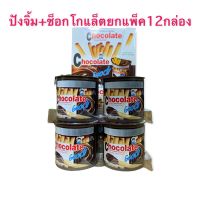 ปังจิ้ม+ช็อกโกแล็ต ยี่ห้อHepin บรรจุยกแพ็ค12ชิ้น สุดคุ้ม กำไรงามๆๆ