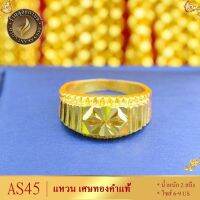 เครื่องประดับ แหวน เศษทอง ( 1 ชิ้น ) แหวนผู้หญิง / แหวนผู้ชาย ลายQ80