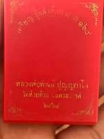 ลพ พัฒน์ รุ่น สิงห์มหาลาภ 168 เนื้อชุบเงินลงยาเต็มสูตร เลข 58