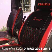 ISUZU D-MAX หุ้มเบาะหนัง ดีแม็กซ์ ปี 2007-2011 ลายย 5D สีดำ-แดง คู่หน้า