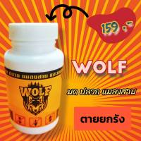 ผงกำจัดมด ปลวก แมลงสาบ แมลงคลานอื่นๆ wolf วูฟผงกำจัดมด