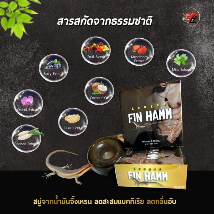 fin-hamm-สบู่สมุนไพรฟินฮัม-สบู่นวดเฉพาะจุดเพื่อท่านชาย-สูตรเข้มข้น-ขนาด-50-กรัม