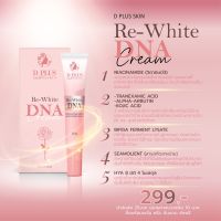 D PLUS SKIN - RE-WHITE DNA CREAM ตัวแทนบริษัทสินค้าแท้ 100% ส่งฟรีทั่วไทย