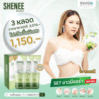 3 หลอด?ชีนี ครีมทารักแร้ ดำ ด้าน  คล้ำ จบปัญหาผิวกายในหลอดเดียว 50 ml