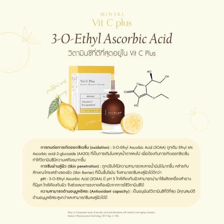 ส่งฟรี-vit-c-plus-เกรดยาจากญี่ปุ่น-ความเข้มข้นสูง-15-ลดรอยแดง-รอยดำจากสิว-ช่วยให้ผิวกระจ่างใส