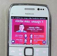 ? Nokia E6 แท้100% ♨️ฟรีซองหนังแท้♨️